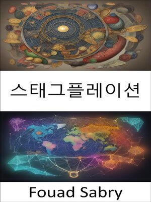 cover image of 스태그플레이션